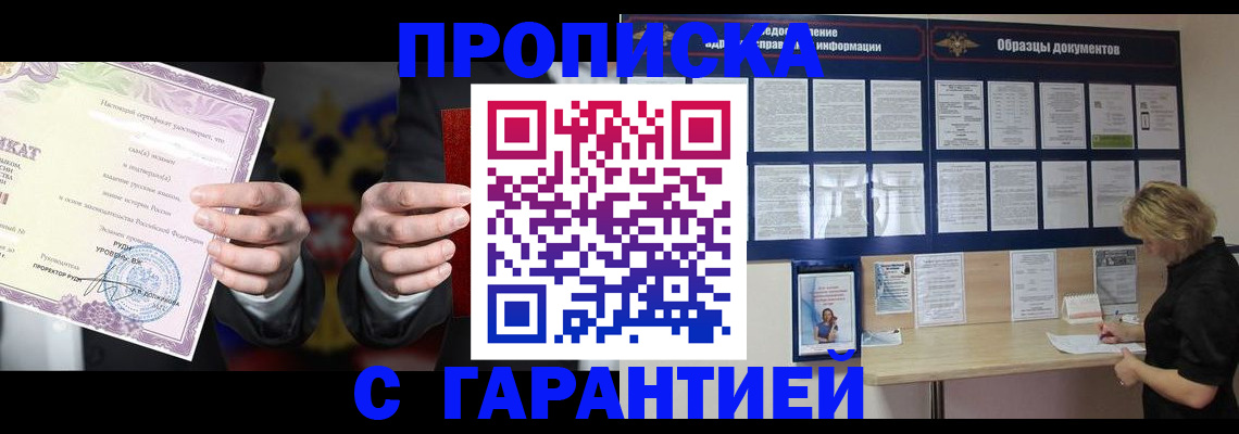 временная регистрация гарантия в Стародубе