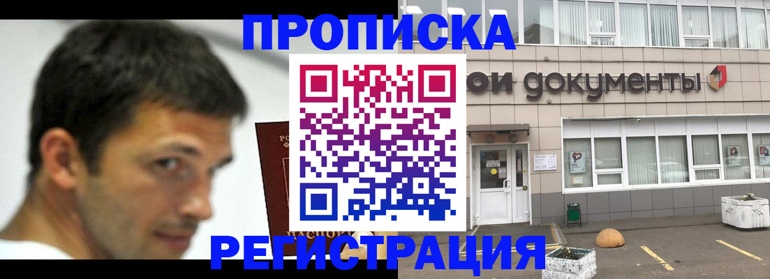 прописка 2025 в Стародубе