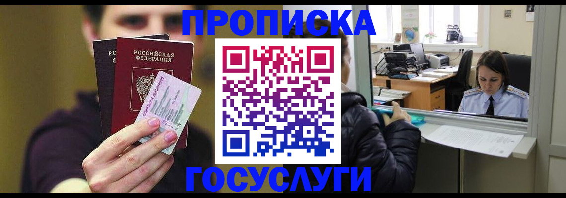 временная регистрация для школы в Стародубе