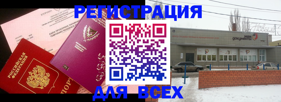 прописка ребенка в Стародубе