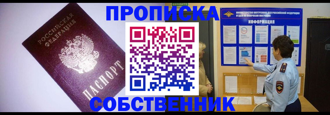 временная регистрация надежно в Стародубе